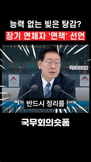 능력 없는 빚은 탕감? 장기 연체자 '면책' 선언, 5년 넘은 장기 연체자 이제 파산으로 정리하세요.
