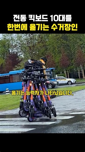 How many is that? The master of collecting electric scooters by the bundle 😲