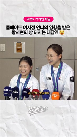 룸메이트 여서정 언니의 영향을 받은 황서현의 빵 터지는 대답?! 😂 #황서현 #여서정 #평행봉 #도마 #스포테이너즈