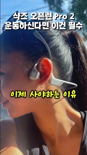 Recommended workout essentials! Shokz OpenRunPro 2. Listen to music while exercising comfortably....
