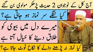 139K views · 3.7K reactions | (Ahem Sawal Jawab) 1. Mere Dil Mein Biwi Ko Talaq Dene Ka Khayal Aata Hai 2. Kya Nangay Sar Namaz Ho Jati Hai? 3. Aaj Kal Ke Nojawan 2 Hadees Padhkar Molvi Ban Gye 4. Kya Namaz Na Padhne Wale Ka Nikah Tut Jata Hai? BY Sheikh Makki Al Hijazi Sahab | Islamic Group | Facebook