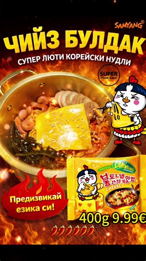 Осмели се. Опитай. Оцелей. 😈🌶 🌶 🌶 🌶 🌶 🌶#varna #asianfoodlover #korean #buldak #super Asia restaurant
