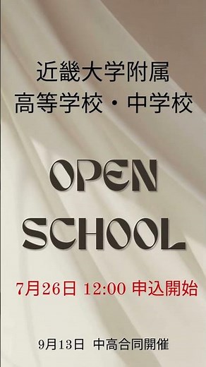 Kindai University High SchooL OpenSchool