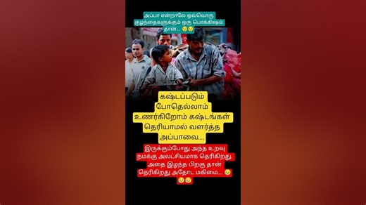 கஷ்டப்படும்போதெல்லாம் உணர்கிறோம் #motivation #inspirationalquotes #lifeisbutadream #youtubeshorts