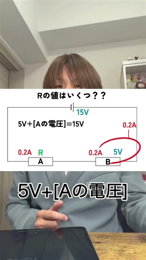 【中2理科】オームの法則・直列回路の計算！30秒でわかる解き方 #shorts