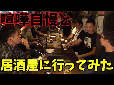After sparring with a street brawler, we went to an izakaya [Osaka Edition]