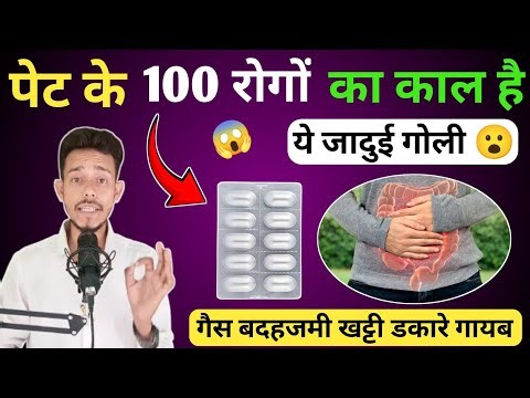 पेट के 100 रोगों का काल है ये गोली 😱 acidity ko kaise theek karen | gas ki dawa | gas ki goli