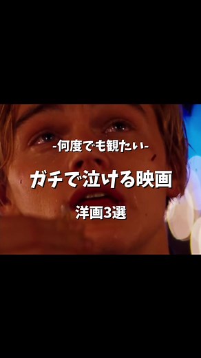 泣ける映画洋画3選｜感動の作品を紹介