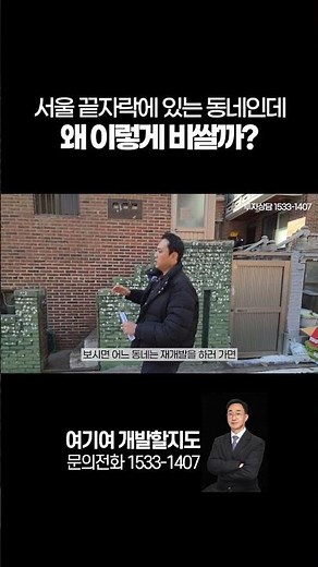 Why is it so expensive for a neighborhood on the outskirts of Seoul?