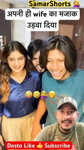 Wife का उड़ाया मज़ाक! 😆😂