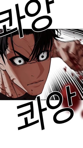 Sb Daniel stopped playing 💀💀💀 #lookism #manhwa #manga #edit #anime