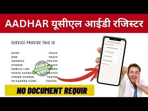 Aadher Ucl Register !! Aadher card mobile no link kayse kare !! csc today update