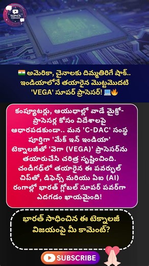 #vegaprocessor #cdac #makeinindia #atmanirbharbharat #semiconductor#microprocessor#riscv#dirvprogram