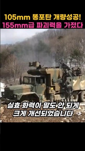 The artillery department's persistence has successfully improved the 105mm shell into a 155mm-cla...