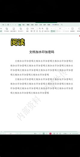 如何给PDF文档设置密码及添加水印