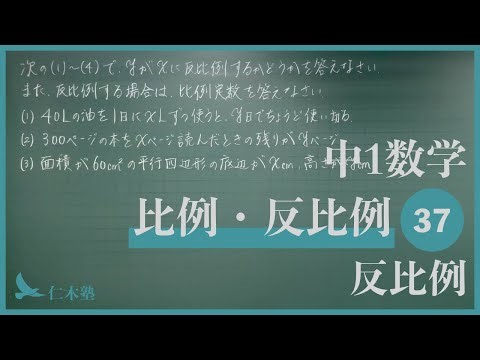 Secondary 1 Mathematics [Proportion and Inverse Proportion 37] Inverse Proportion