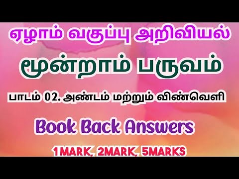 7th std science 3rd term 2nd lesson book back question and answers / Learn With Akalya