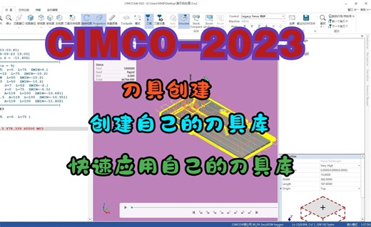 CIMCO-下-模拟仿真