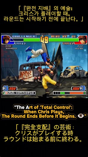 #Shorts #KOF98#オロチクリス #오로치크리스#ゾーニングマスター#ラウンド支配#ChrisGameplay#クリスゲームプレイ#크리스게임플레이#NoTouchRound#無接触ラウンド