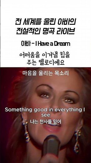 전 세계를 울린 아바의 전설적인 명곡 라이브