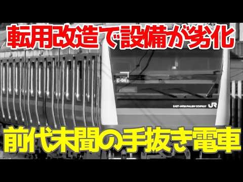 [An unprecedented, shoddy modification] An explanation of how the E233 series deteriorated after ...