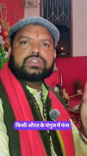 Uttam Prashad on Instagram: "How to create a rift between your husband and his girlfriend || पति की प्रेमिका के बीच में दरार डालने का उपाय 📲 अपना परामर्श आज ही बुक करें! 🔗व्हाट्सएप पर अभी चैट करने के लिए क्लिक करें 📞 कॉल/व्हाट्सएप: +919814780836 #consulttoguruji #spiritualhealing #astrology​ #astrologer​ #numerologist​ vastu​ vastuexpert​ vedikastrologe​ astrologerinindia​ bestindianastrologer​ gemstones​ pukhraj​ bluesaphire​ jyotish​ ruby​ panna​ rashifal​ astrotips​ vastutips​ vasturemedie