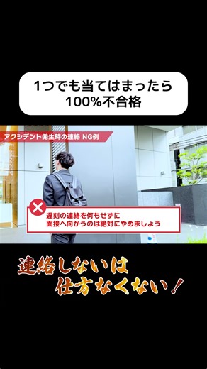 対面面接で絶対にやってはいけないNG行動まとめ