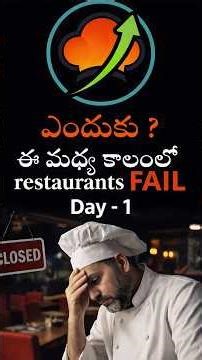 Restaurant Business Fail Reasons Telugu | Day-1