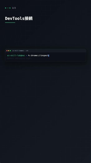 --inspect でNode.jsをデバッグ【Node.js】