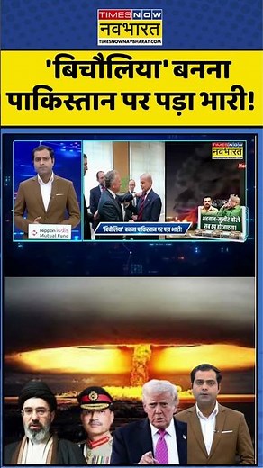 News Ki Pathshala : 'बिचौलिया' बनना पाकिस्तान पर पड़ा भारी! #iran #america #pakistan