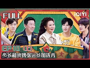 【 FULL】 Super Sketch Show II EP10 Part01 | 一年一度喜剧大赛2 | iQIYI