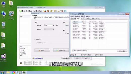 内存虚拟硬盘教程，使用ramdisk内存模拟硬盘，内存盘安装方法