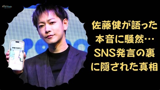 【佐藤健 SNS 考え方】佐藤健が語った本音に騒然…SNS発言の裏に隠された真相【スターズの航海 JBN】#日本のスター #アイドル最新ニュース