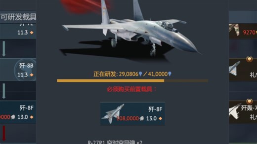 通行证80级！米格25已获取！歼11研发完成70%！