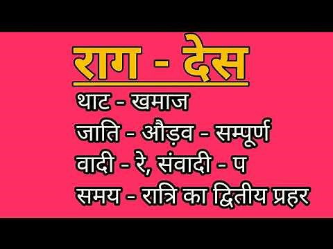 Raag Des | Sargam zone