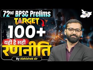 72nd BPSC Prelims 2026 | यही है सही रणनीति | 100+ Score करने की Key | BY Abhishek Sir | BPSC StudyIQ