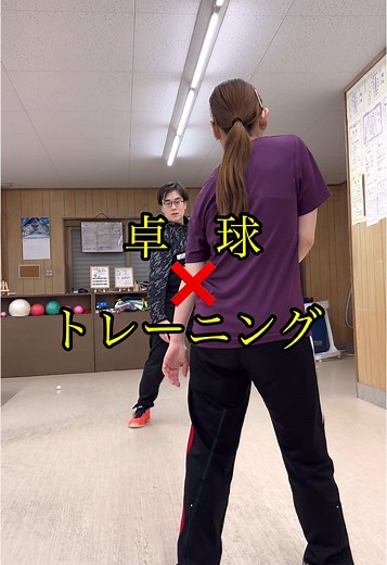 【卓球】✖︎【トレーニング】 #卓球 #tabletennis #女子卓球 #トレーニング #4スタンス理論