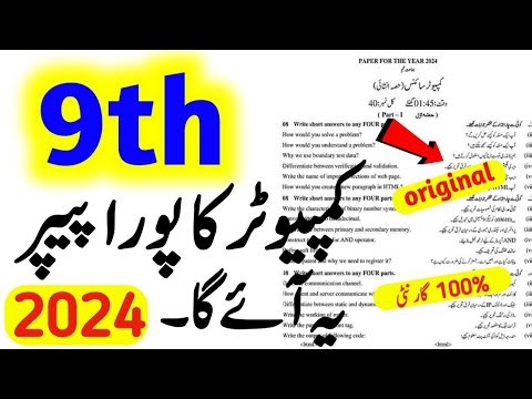9th Class Computer Science Original Subjective Paper 2024 | Class 9 Computer Guess Paper 2024
