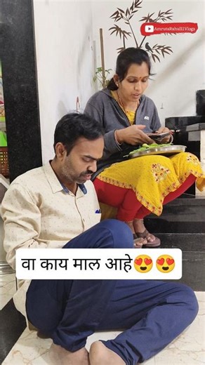 काय माल आहे 😍😍 #comedy #funny #marathi #shorts #youtubeshorts #ytshorts #amrutarahul11vlogs