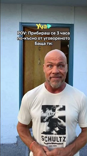 Здрасти, тате.... #memes #humor #bg #uchase #summer