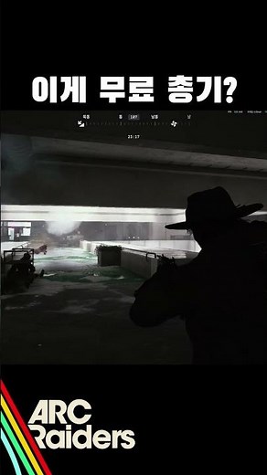 이게 무료 총기?! #arcraiders #아크레이더스 #스팀게임 #fps #fpsgames