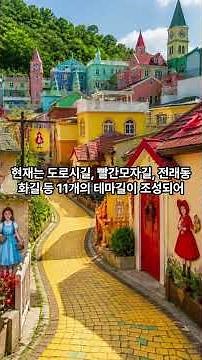 Step Into a Fairytale at Incheon Songwol-dong Fairytale Village | A Great Incheon Travel Destinat...