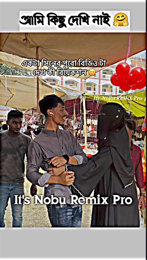 বান্ধবী আমার কাজটা করলো কি | ছেলেটা দেখে আই এম ত অবাক 😱🤣😄