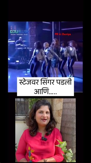 होस्टने काय केलं हे 🤔😎 Singer Falls on StageHost’s Sweet Gesture Wins Hearts❤️ #prkiduniya #shorts
