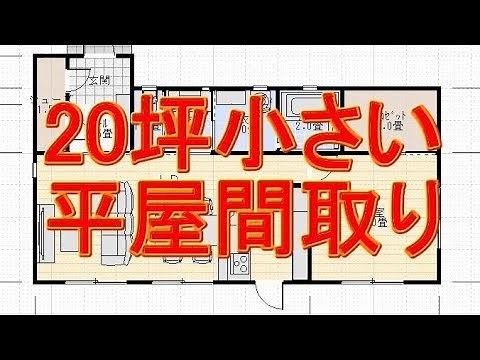 20坪1LDK小さな平屋の間取り図（3パターン比較）