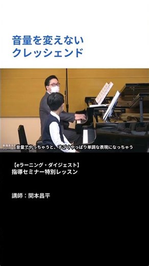 【eラーニング・ダイジェスト】指導セミナー特別レッスン（講師：関本昌平） #Shorts