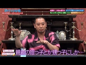 「酒のツマミになる話」 - 結婚式 二次会の断り方 – カツアゲ見たら止められる？ ?知人の子にお年玉 金額いくら？ 職務質問されたら？