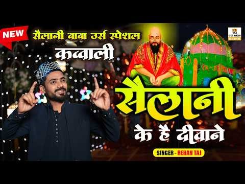 Huq Sailani Ya Sailani | Sailani Ke Hai Deewane | Baba Sailani Dargah Urs 2026 | Rehan Taj