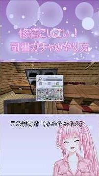 【マイクラ】出でよ修繕のエンチャント！りさ的司書ガチャのやり方