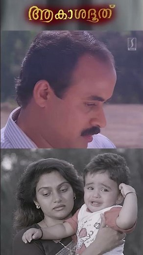 ബന്ധങ്ങൾ ഒന്നും അറ്റുപോയിട്ടില്ല | Akashadhooth Movie Emotional Scenes |Emotional Malayalam Movie